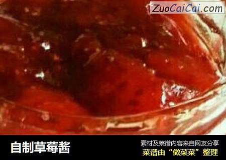 自制草莓酱