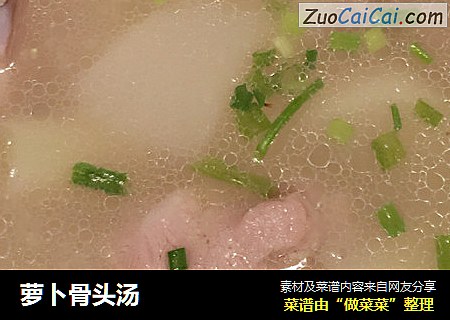 萝卜骨头汤
