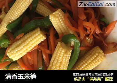 清香玉米笋