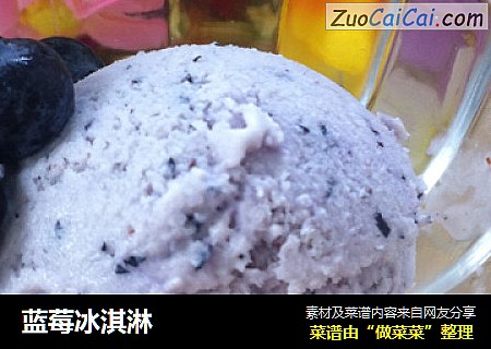 蓝莓冰淇淋