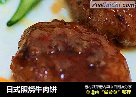 日式照烧牛肉饼