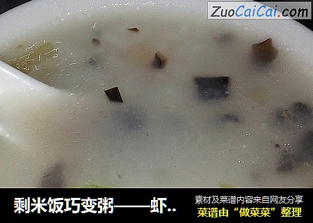 剩米饭巧变粥——虾米木耳粥