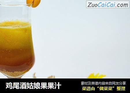 鸡尾酒姑娘果果汁