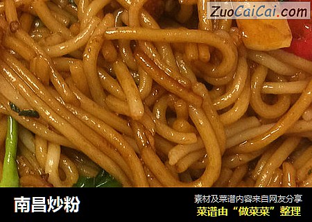 南昌炒粉