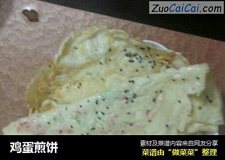 鸡蛋煎饼