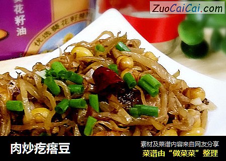 肉炒疙瘩豆