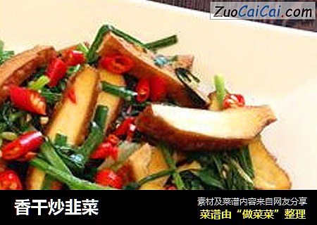 香干炒韭菜
