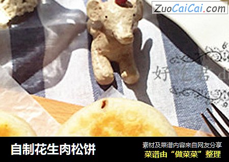 自制花生肉松饼