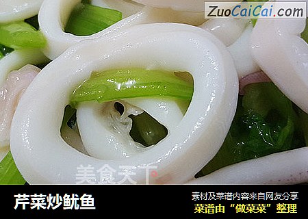 芹菜炒鱿鱼