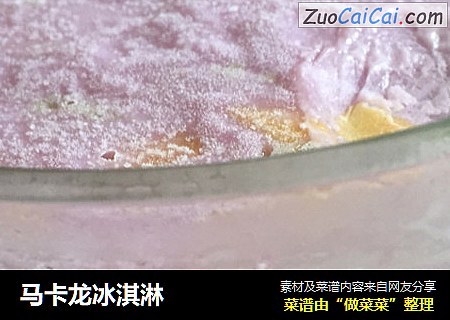 马卡龙冰淇淋