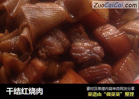 千结红烧肉