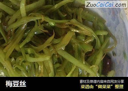 梅豆丝