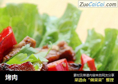 烤肉