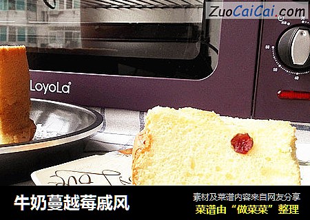 牛奶蔓越莓戚风