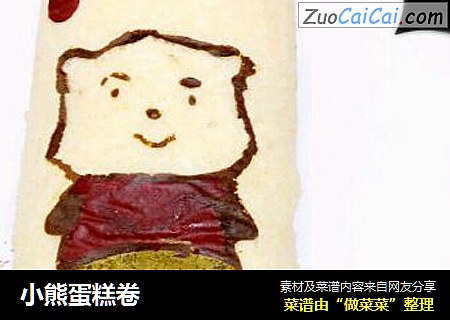 小熊蛋糕卷