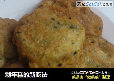 剩年糕的新吃法