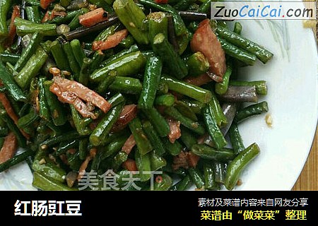 红肠豇豆