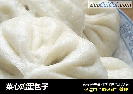菜心鸡蛋包子