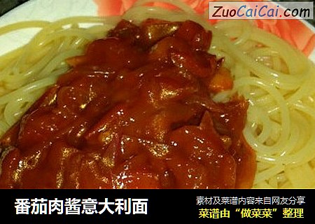 番茄肉酱意大利面