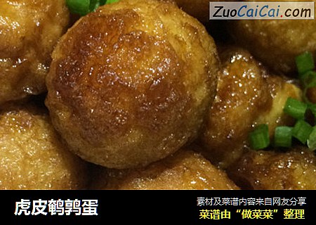 虎皮鹌鹑蛋