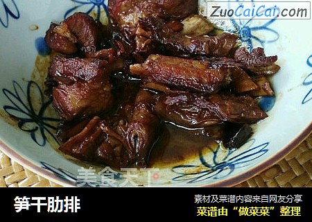 笋干肋排