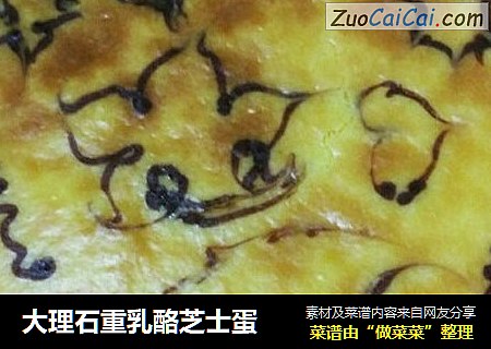 大理石重乳酪芝士蛋