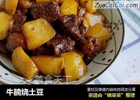 牛腩烧土豆
