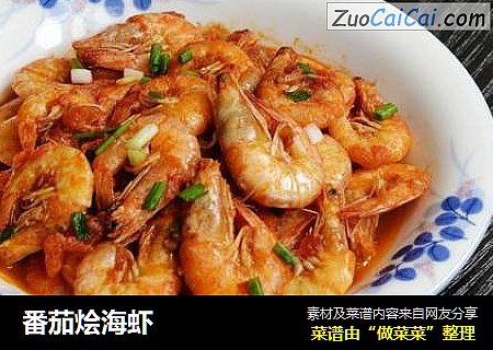 番茄烩海虾