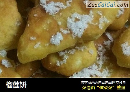 榴莲饼