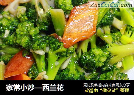 家常小炒—西兰花