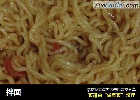 拌面