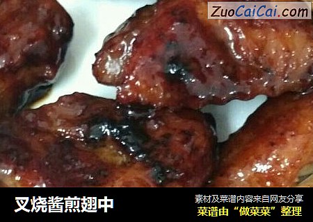 叉烧酱煎翅中