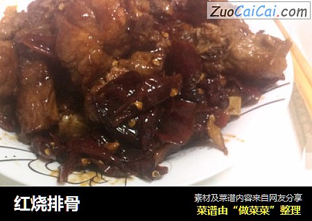 红烧排骨