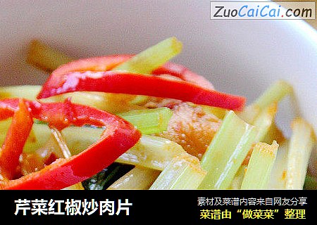 芹菜红椒炒肉片