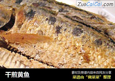 干煎黄鱼