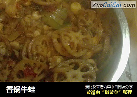 香锅牛蛙