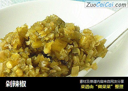 剁辣椒