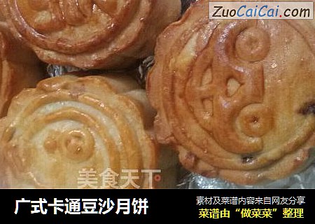 广式卡通豆沙月饼
