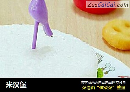 米汉堡