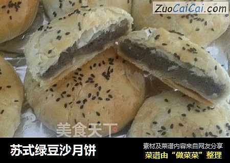 苏式绿豆沙月饼