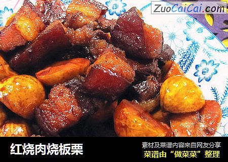 红烧肉烧板栗
