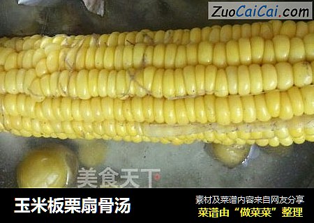 玉米板栗扇骨汤