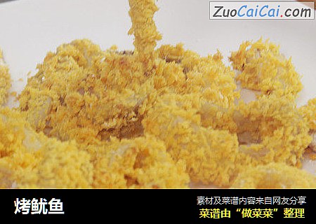 烤鱿鱼