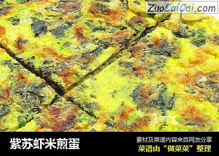 紫苏虾米煎蛋