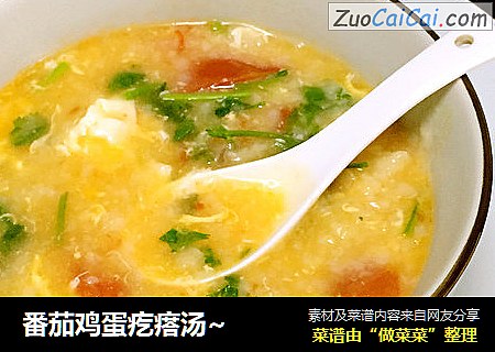 番茄鸡蛋疙瘩汤~