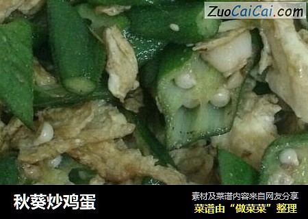秋葵炒鸡蛋