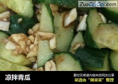 凉拌青瓜