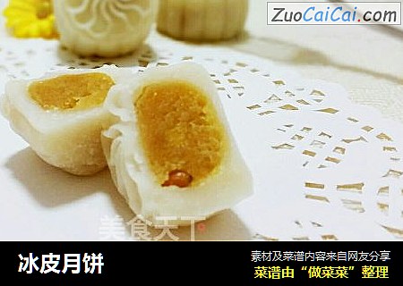 冰皮月饼