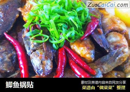 鲫鱼锅贴