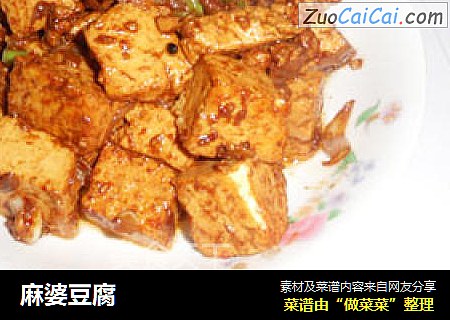 麻婆豆腐